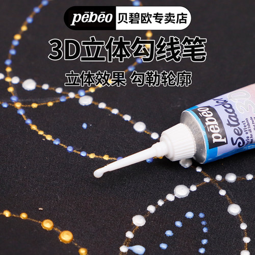 贝碧欧立体纺织纤维4040色勾线笔