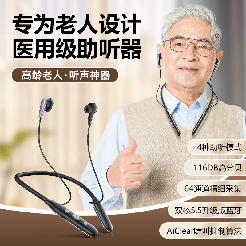 高端助听耳机正品老人专用中度耳聋耳背年轻人蓝牙声音防丢挂脖式