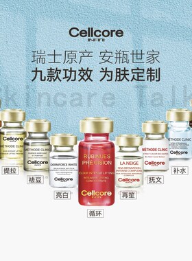 瑞士cellcore科瑞丽安瓶精华原液补水亮白消痘抗初老鱼子精华液