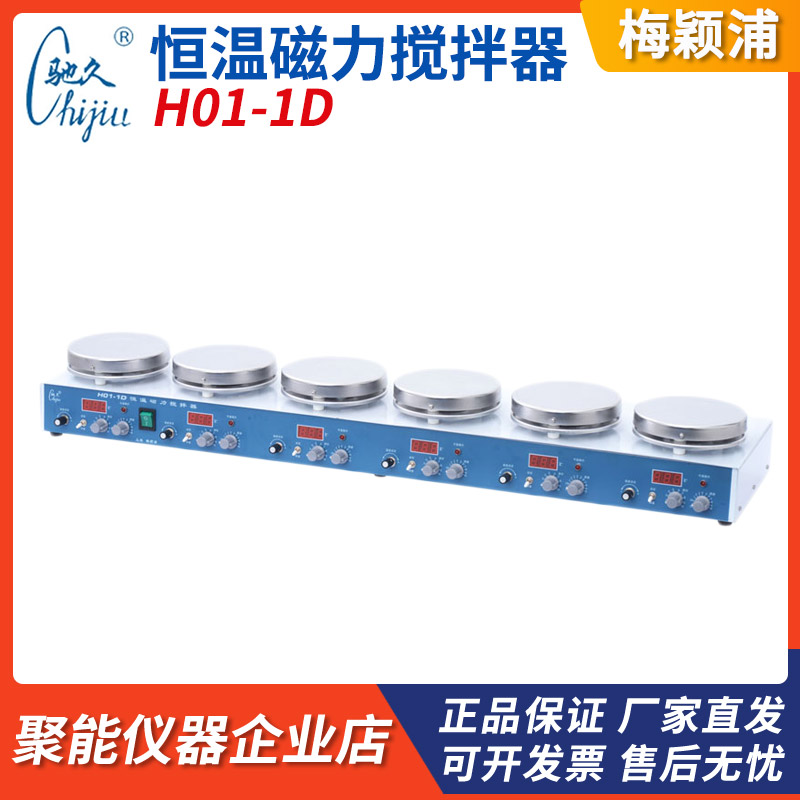 上海梅颖浦524G/H01-1D/H05-1/H04-1多工位磁力搅拌器加热4/6工位 五金/工具 其它仪表仪器 原图主图