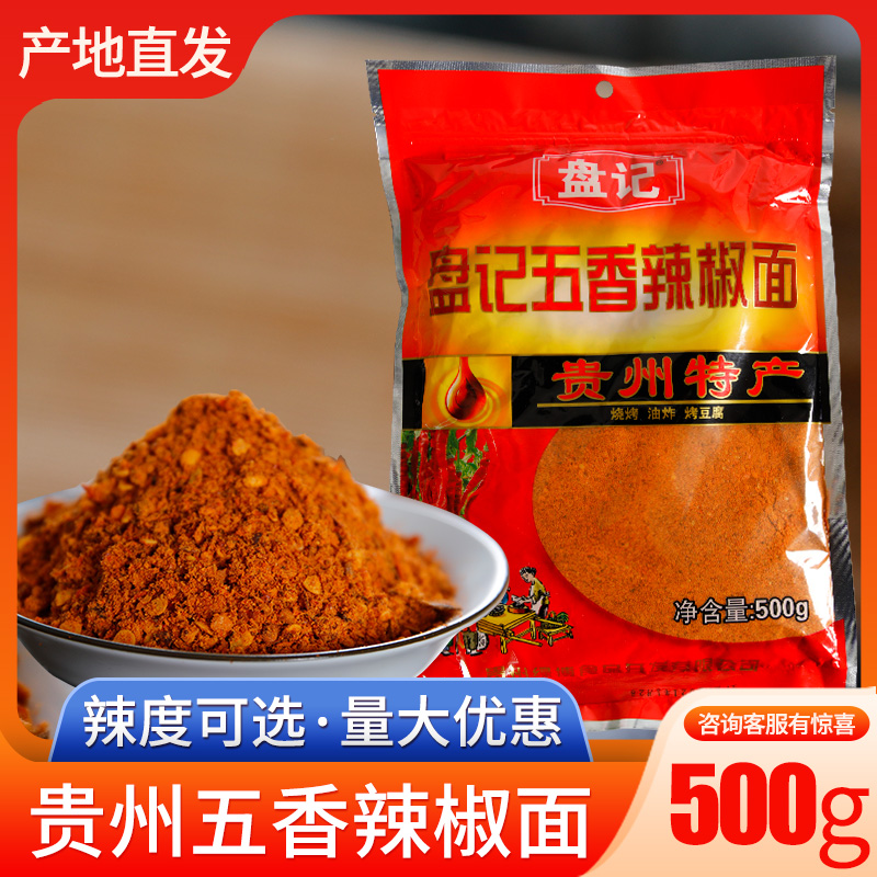 辣椒面袋装贵州六盘水烧烤盘记