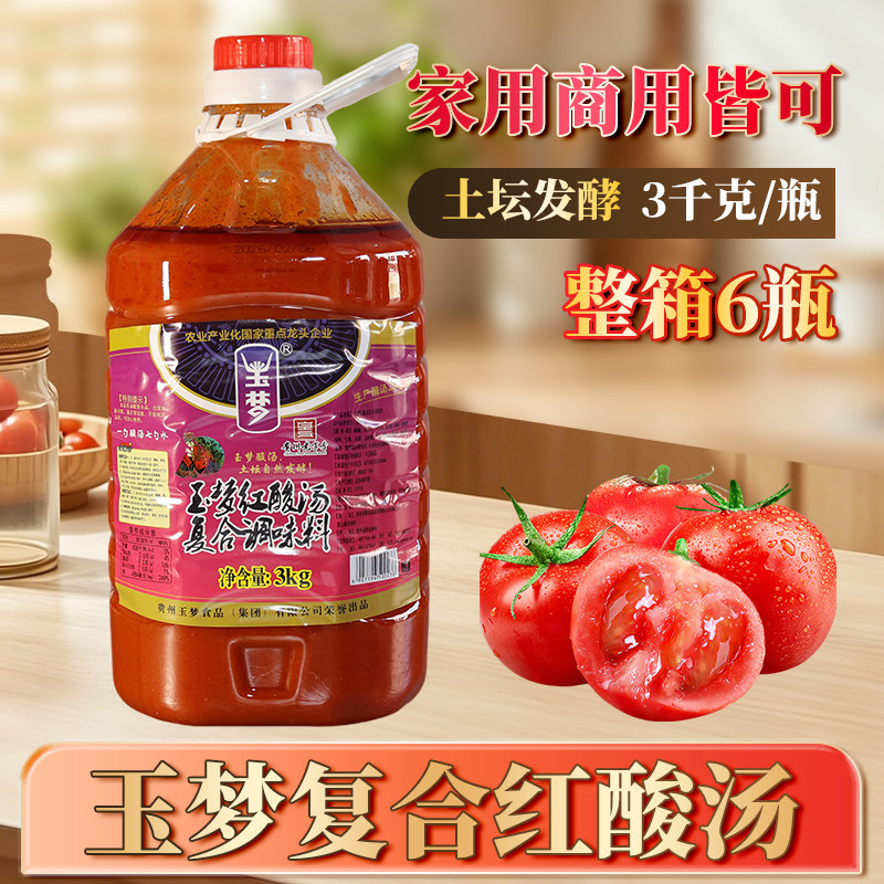 贵州玉梦红酸汤3kg火锅底料凯里复合酸汤番茄调料酸汤鱼餐饮商用