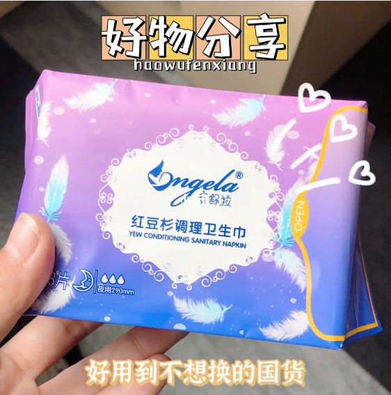 安舒拉红豆杉卫生巾产妇棉柔超薄亲肤防漏透气日用夜用优质姨妈巾