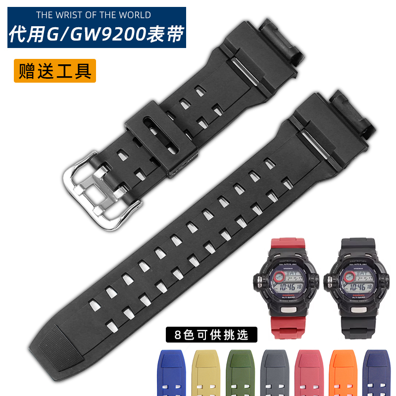 适配卡西欧湾人G-9200硅胶手表带GW-9200/9101/9110/9125替换带男