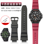 100H 110H S220 硅胶手表带男适配卡西欧MCW S100 HDD 2000