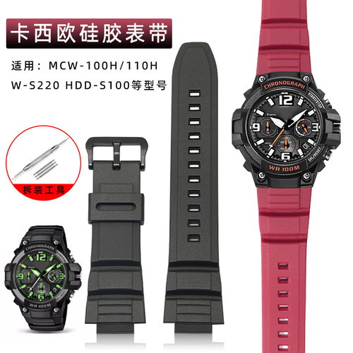 硅胶手表带男适配卡西欧MCW-100H/110H W-S220 HDD-S100 AE-2000