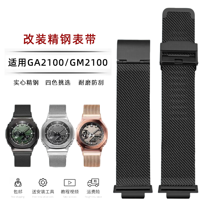 适配卡西欧农家橡树系列改装手表带男GM2100/GA2100精钢表链配件