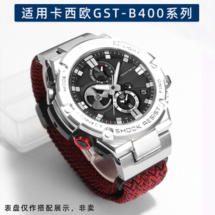 尼龙手表带男适配G-SHOCK卡西欧钢铁之心GST-B400系列改装编织带
