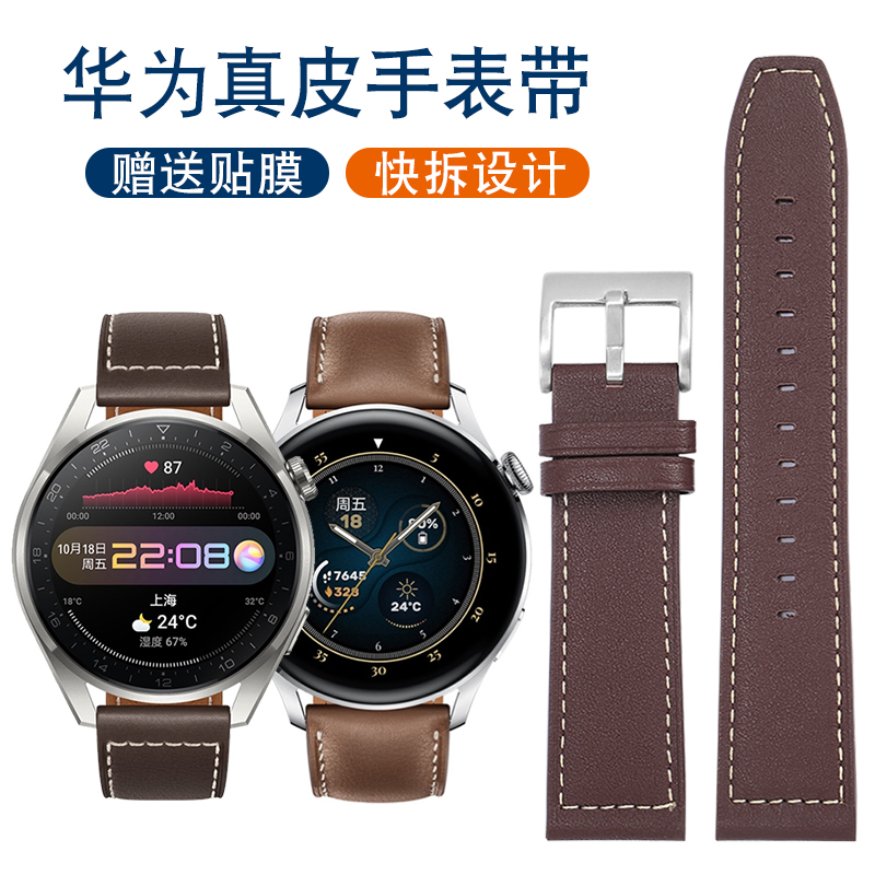 华为watch3pro智能表真皮手表带