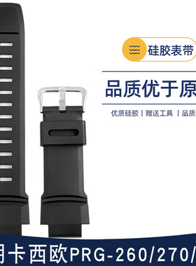 YOPO硅胶手表带适配卡西欧登山PRG260/270 PRW-3500 2500 5100男