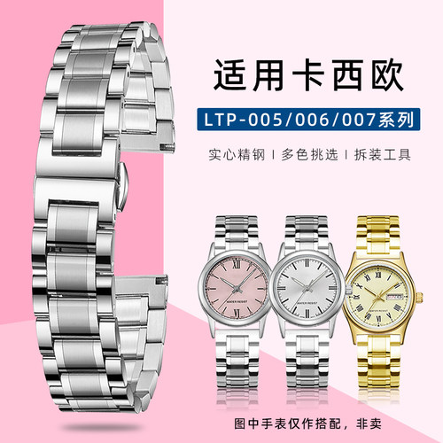 卡西欧女士钢带替换带