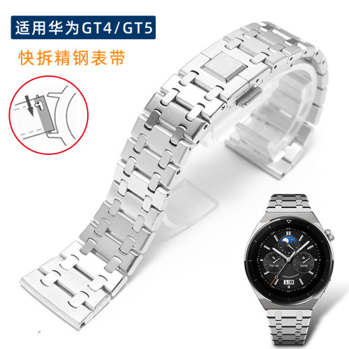 华为GT/Watch快拆不锈钢表带