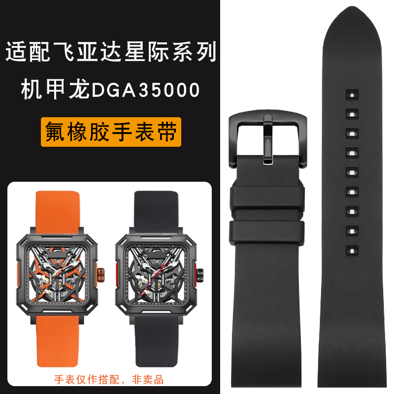 YOPO适用飞亚达星际机甲龙DGA35000系列黑色氟橡胶手表带男22mm