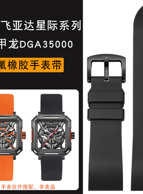 YOPO适用飞亚达星际机甲龙DGA35000系列黑色氟橡胶手表带男22mm