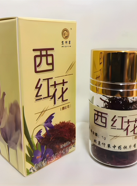 北京仟草千草西红花 藏红花官方正品顺丰包邮 每盒(1g)无硫无农药