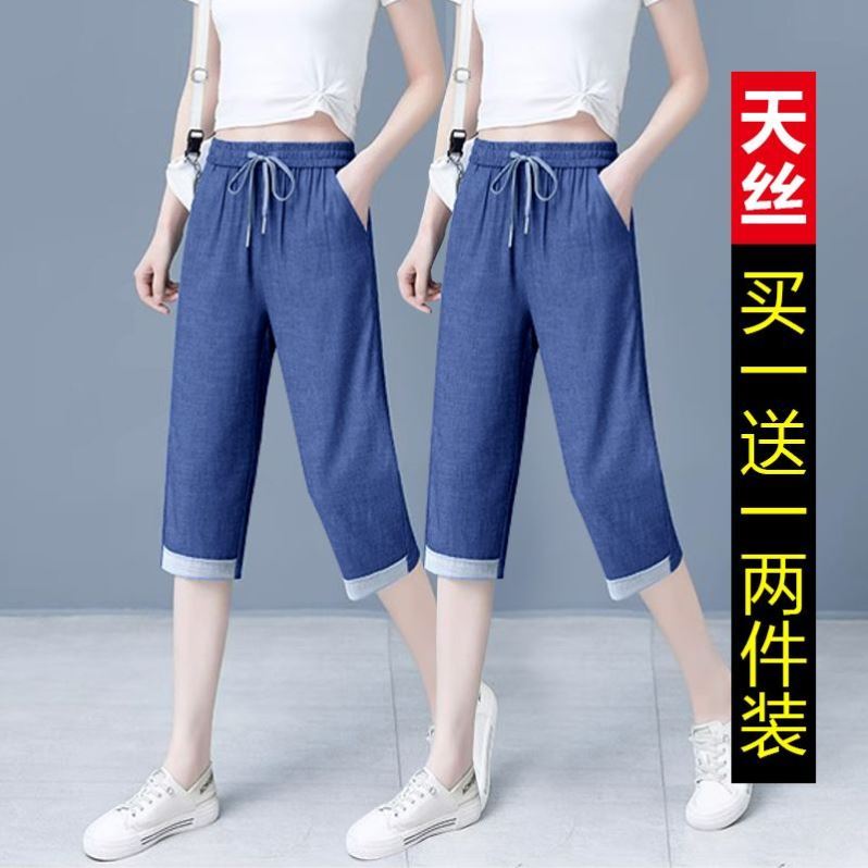 垂感天丝牛仔裤女夏季七分哈伦裤