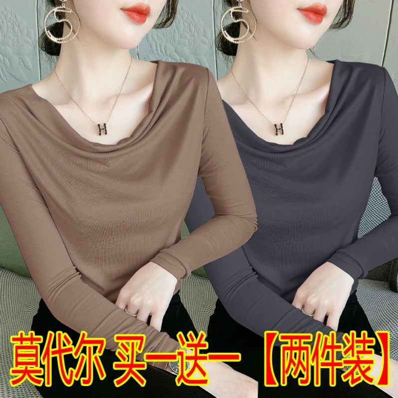 莫代尔荡领长袖T恤女打底衫上衣