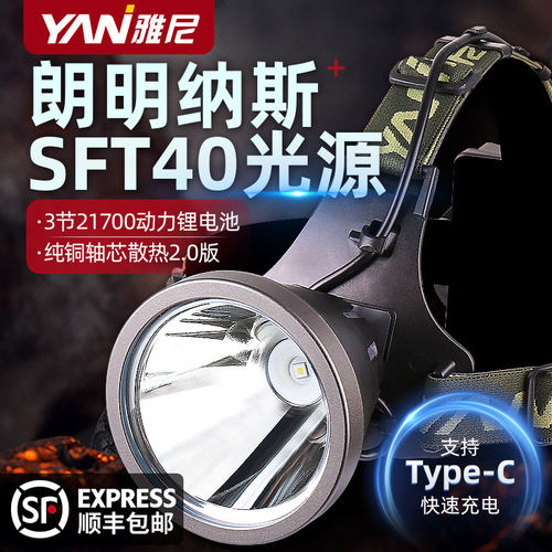 雅尼760F强光头灯充电超亮头戴式电筒大功率户外超长续航2025新款