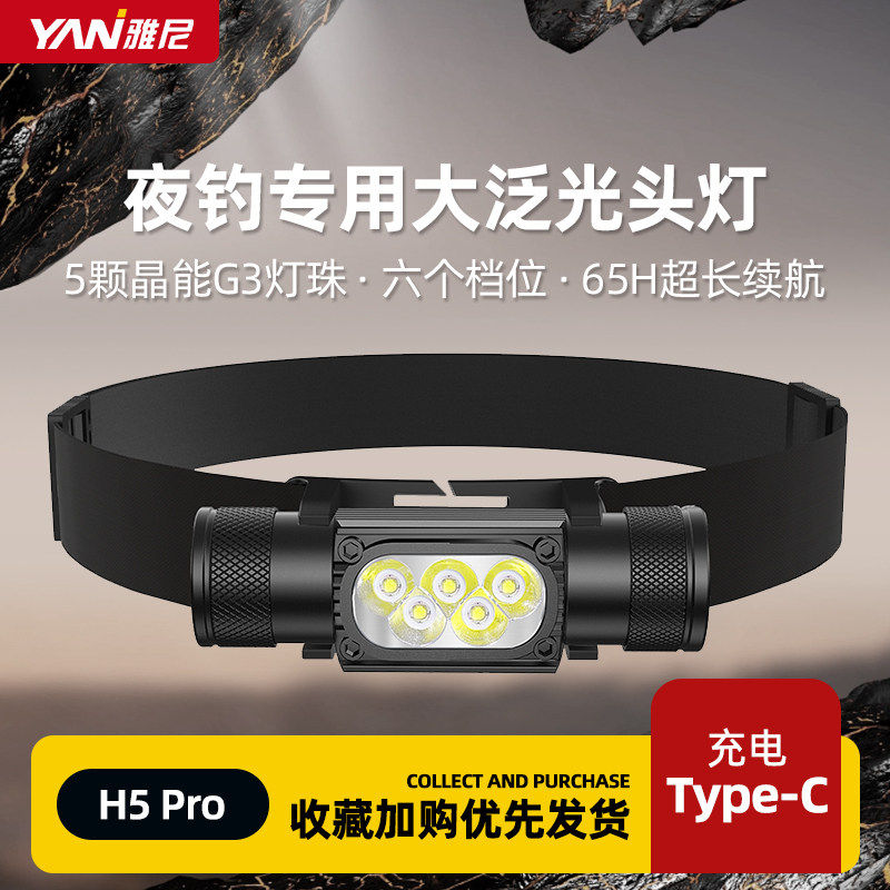 雅尼2025新款泛光头灯超亮头戴式手电筒超长续航钓鱼专用户外登山,户外/登山/野营/旅行用品,头灯,淘宝优惠券,粉丝福利购,淘宝优惠卷