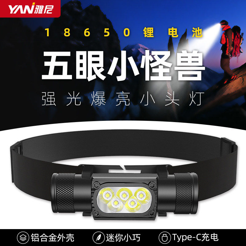雅尼大泛光头灯强光超亮充电新款头戴式电筒钓鱼专用超长续航摘菜,户外/登山/野营/旅行用品,头灯,淘宝优惠券,粉丝福利购,淘宝优惠卷