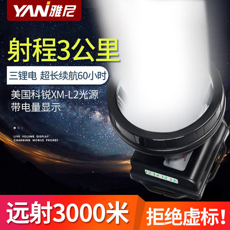 雅尼强光头灯充电超亮头戴式超长续航户外夜钓钓鱼专用感应led灯,户外/登山/野营/旅行用品,头灯,淘宝优惠券,粉丝福利购,淘宝优惠卷