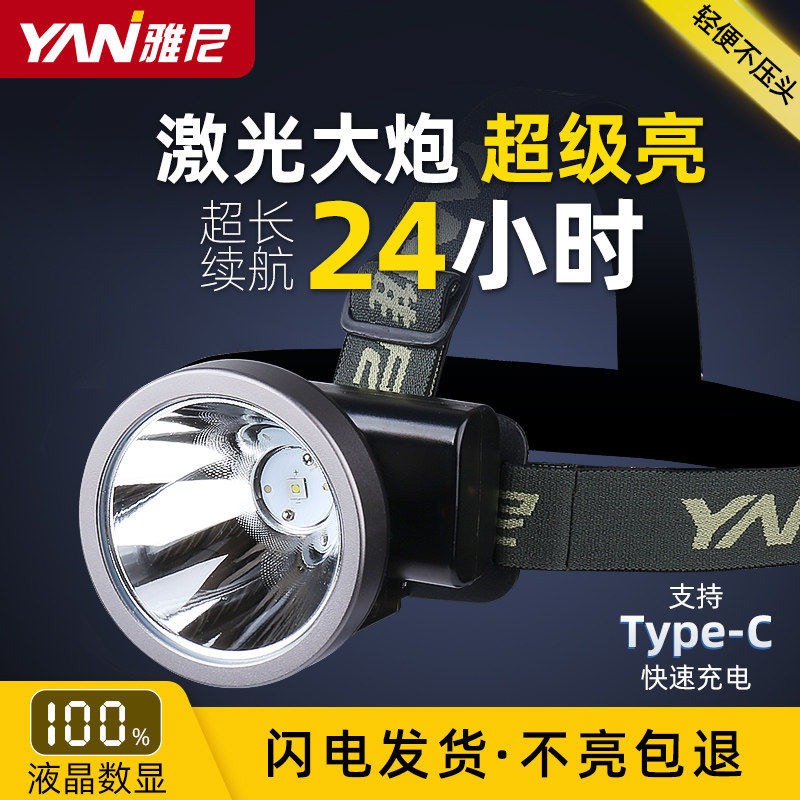 雅尼526头灯强光充电超亮头戴式手电筒钓鱼轻便超长续航户外矿灯,户外/登山/野营/旅行用品,头灯,淘宝优惠券,粉丝福利购,淘宝优惠卷