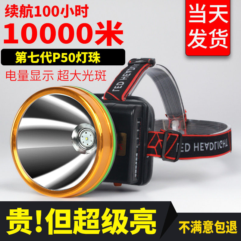 强光头灯超长续航矿灯充电超亮头戴式手电筒远射夜钓led钓鱼专用,户外/登山/野营/旅行用品,头灯,淘宝优惠券,粉丝福利购,淘宝优惠卷