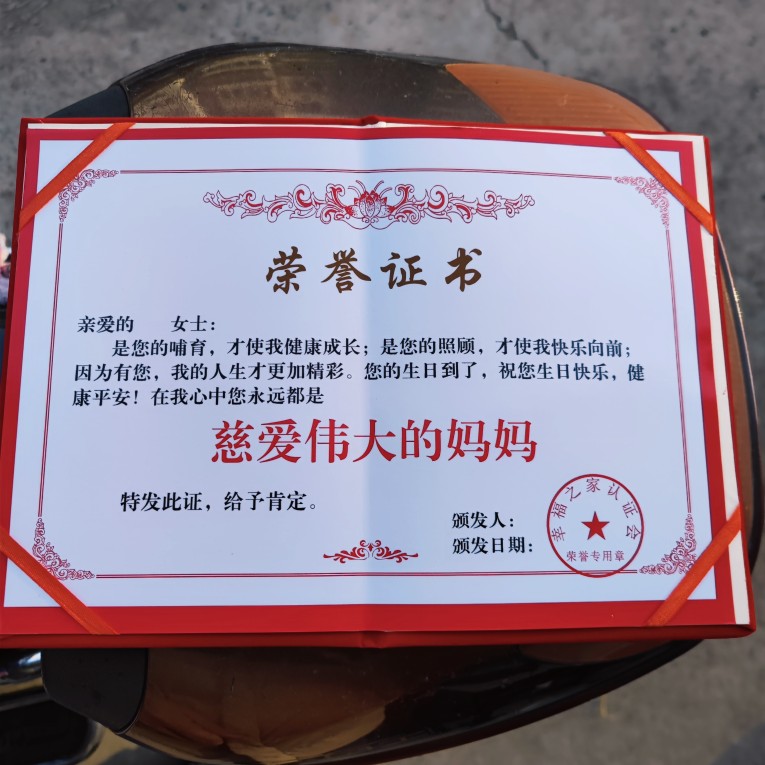 母亲节送妈妈惊喜生日礼物肯定鼓励感恩妈妈奖状荣誉证书定做