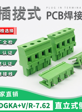 2EDGKA-7.62mm直立式侧出线插拔式PCB接线端子绿色公母整套接插件