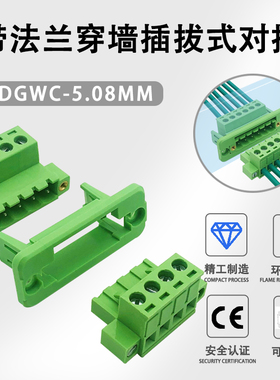 固定专用框架2EDGWC-5.08 穿墙式/免焊带法兰绿色插拔式接线端子