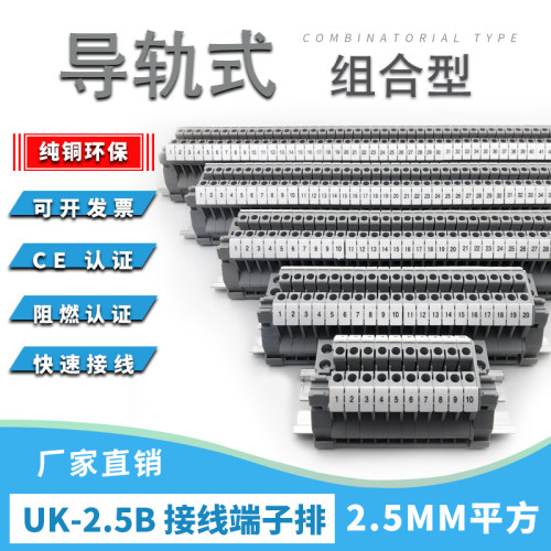 导轨式端子排轨道式接线端子