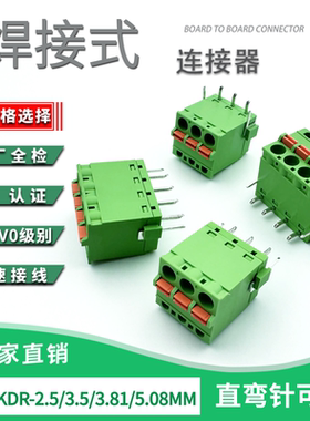 2EDGKDV5.08弹簧式快速接线PCB焊板端2.5/3.5/3.81mm直弯242R241V