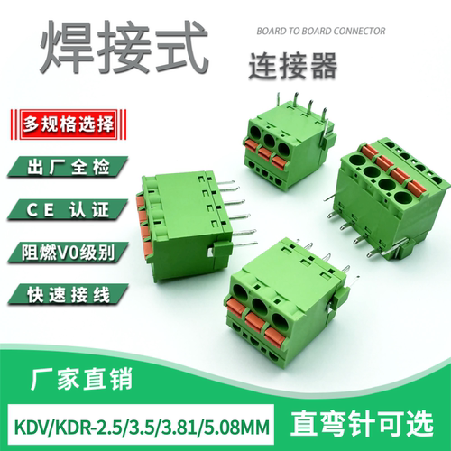 KDV/R2.5/3.5/3.81/5.08直插弹簧