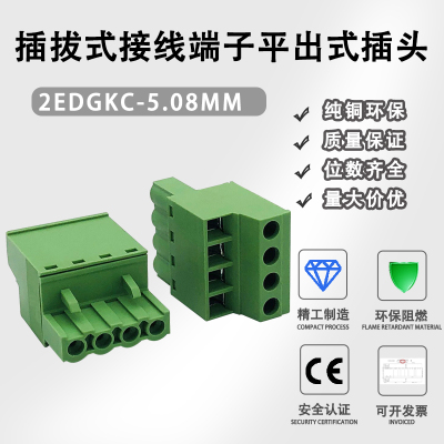2edgkc-5.08mm接线端子