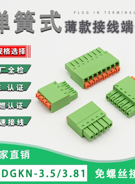 15EDGKN3.81/3.5mm弹簧式薄款扁平插拔快速接线端子公头绿色插头
