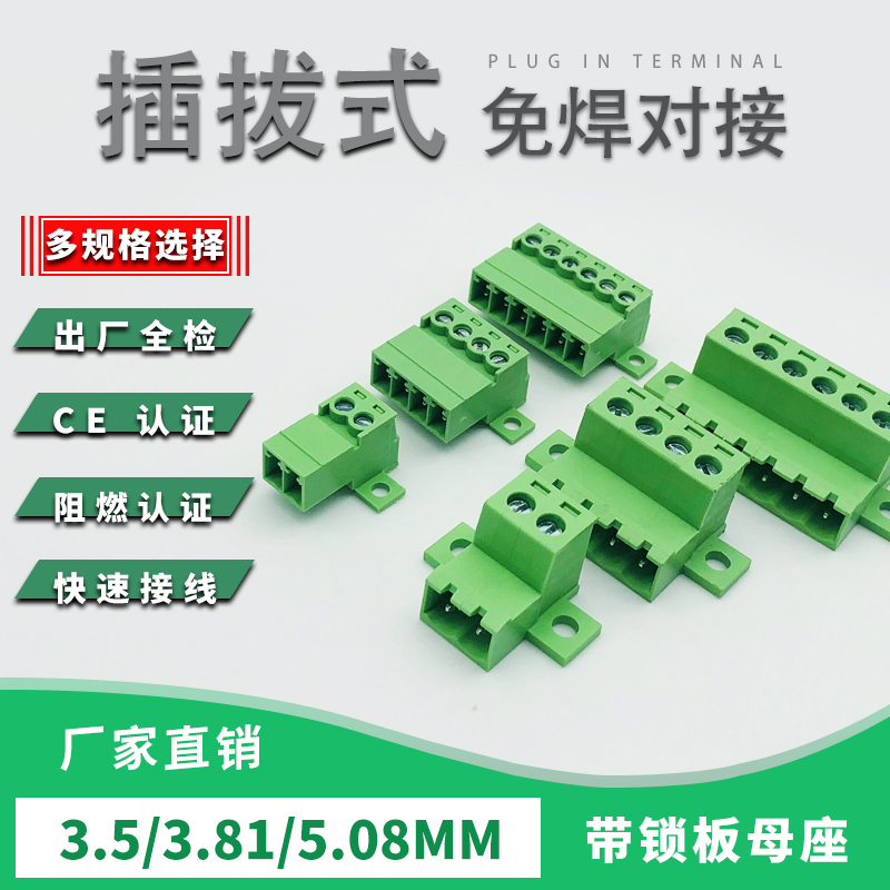 插拔式对接绿色接线端子