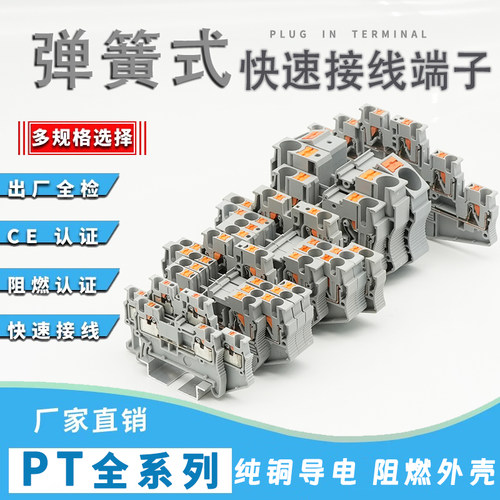 PT2.5/4/6/10弹簧直插导轨式TWIN QUATTRO接线端子排PTTB2.5纯铜