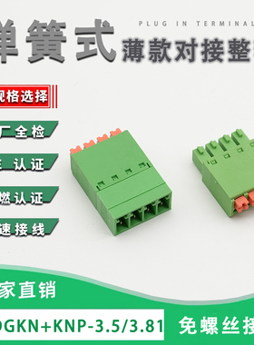 JM15EDGKNP3.81mm弹簧对接免焊对插式15EDGKN3.5薄款按压接线端子