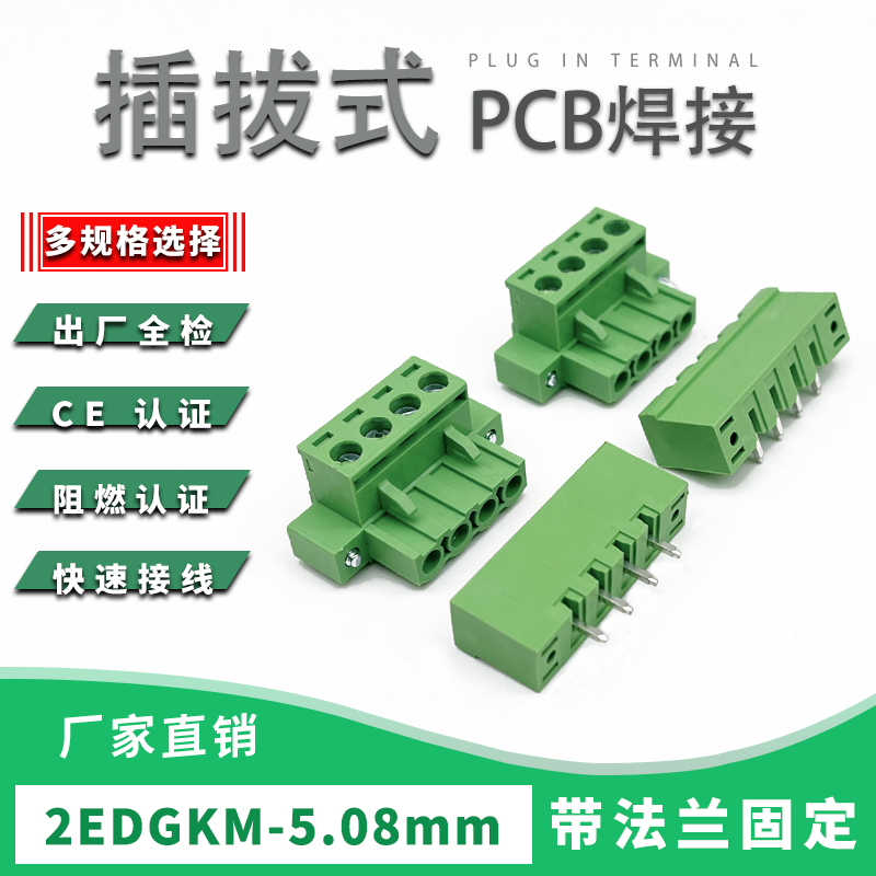 2edgkm-5.08mm接线端子