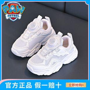 汪汪队儿童鞋小学生白色运动鞋男童小白鞋网面旋转纽扣女童跑步鞋