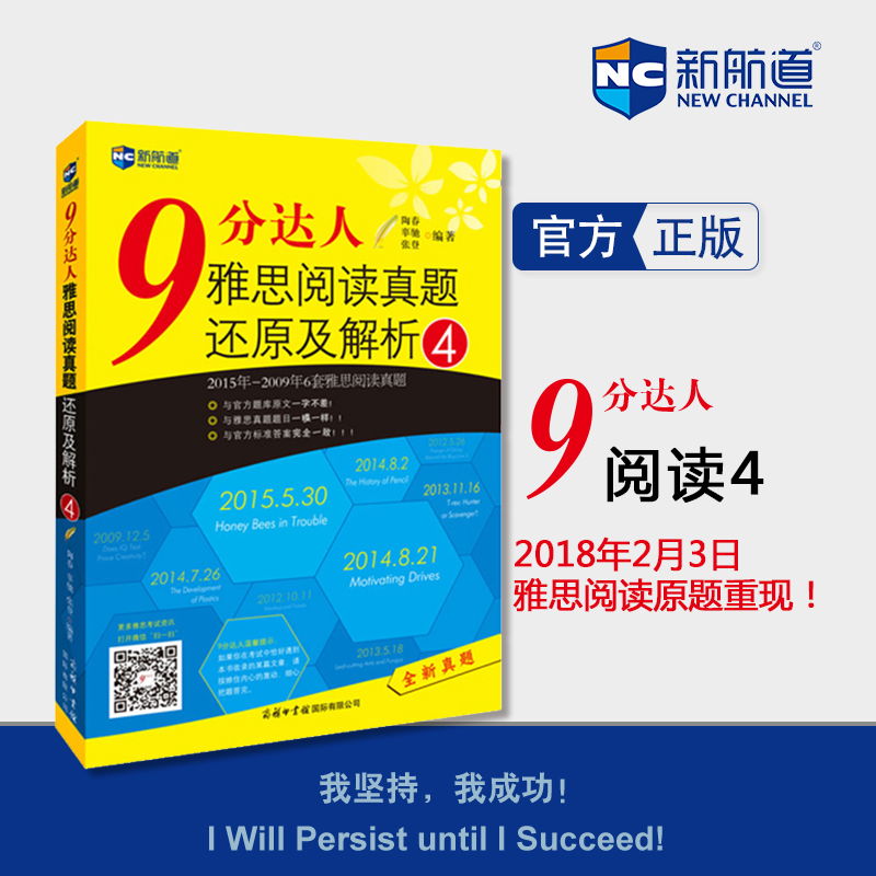 ¡¾¹Ù·½Æì½¢µê¡¿9·Ö´ïÈËÑÅ˼ÔĶÁÕæÌ⻹Լ°½âÎö4 IELTS к½µÀͼÊé