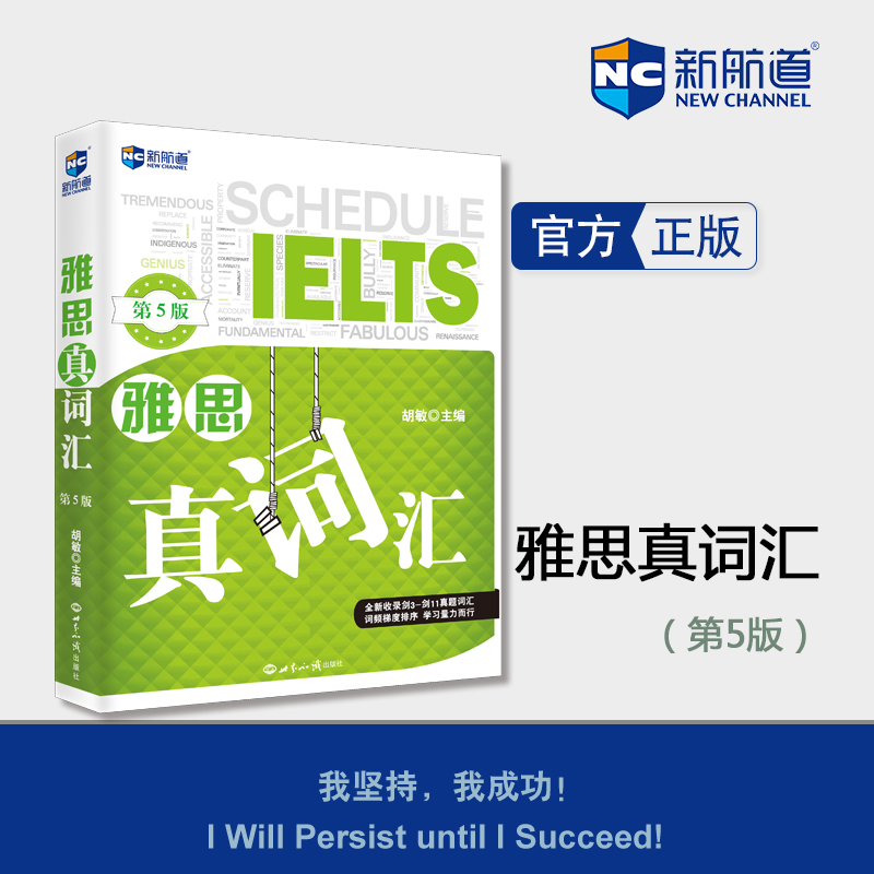 ¡¾¹Ù·½Æì½¢µê¡¿ÑÅË¼Õæ´Ê»ã£¨µÚ5°æ£© IELTS к½µÀͼÊé