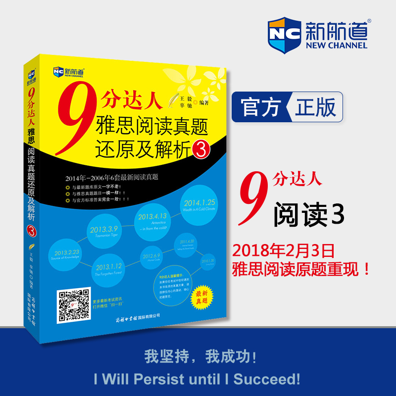 ¡¾¹Ù·½Æì½¢µê¡¿9·Ö´ïÈËÑÅ˼ÔĶÁÕæÌ⻹Լ°½âÎö3 IELTS к½µÀͼÊé ½£ÇÅÑÅ˼