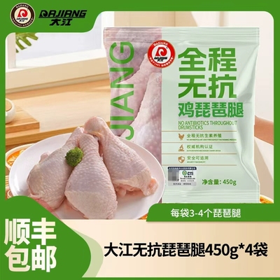 【大江】全程无抗琵琶腿4袋1.8kg 顺丰包邮