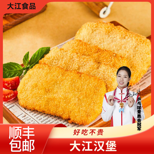 大江汉堡空气炸锅早餐鸡肉半成品