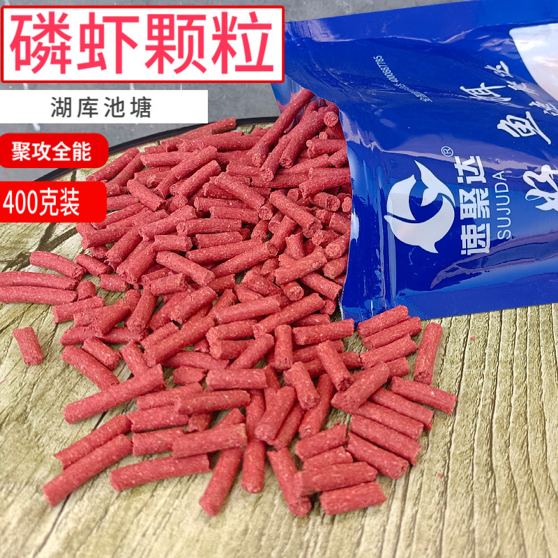 速聚达溪流磷虾红虫颗粒溪流野钓窝料鲫鱼马口石斑鱼食饵打窝颗粒