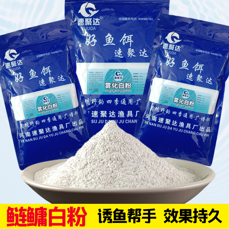 雾化白粉 鲢鳙鱼饵专用钓鱼饵料钓饵鱼食增效剂花白鲢饵白粉添加