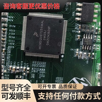 议价MC9S12XET256MAL芯片 带板件可维修