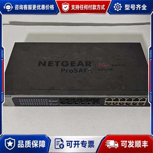 议价网件 JGS524EV2可维修