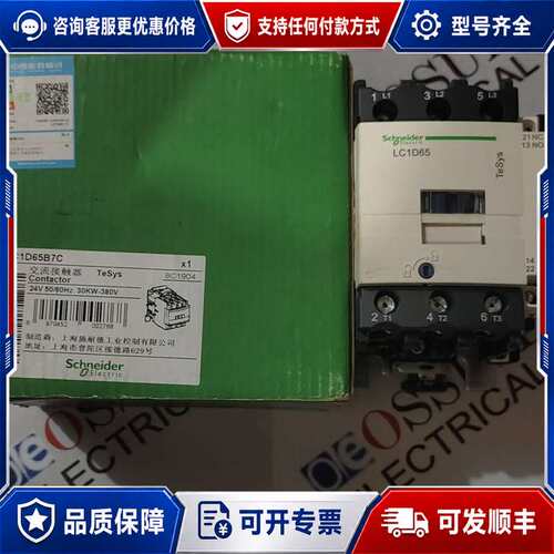 议价SCHNEIDER 电动 LC1D65B7C 电源接触器 65A 伏 24 伏-可维修
